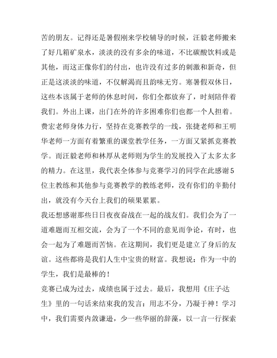 中学生颁奖典礼发言稿(4篇)_第3页