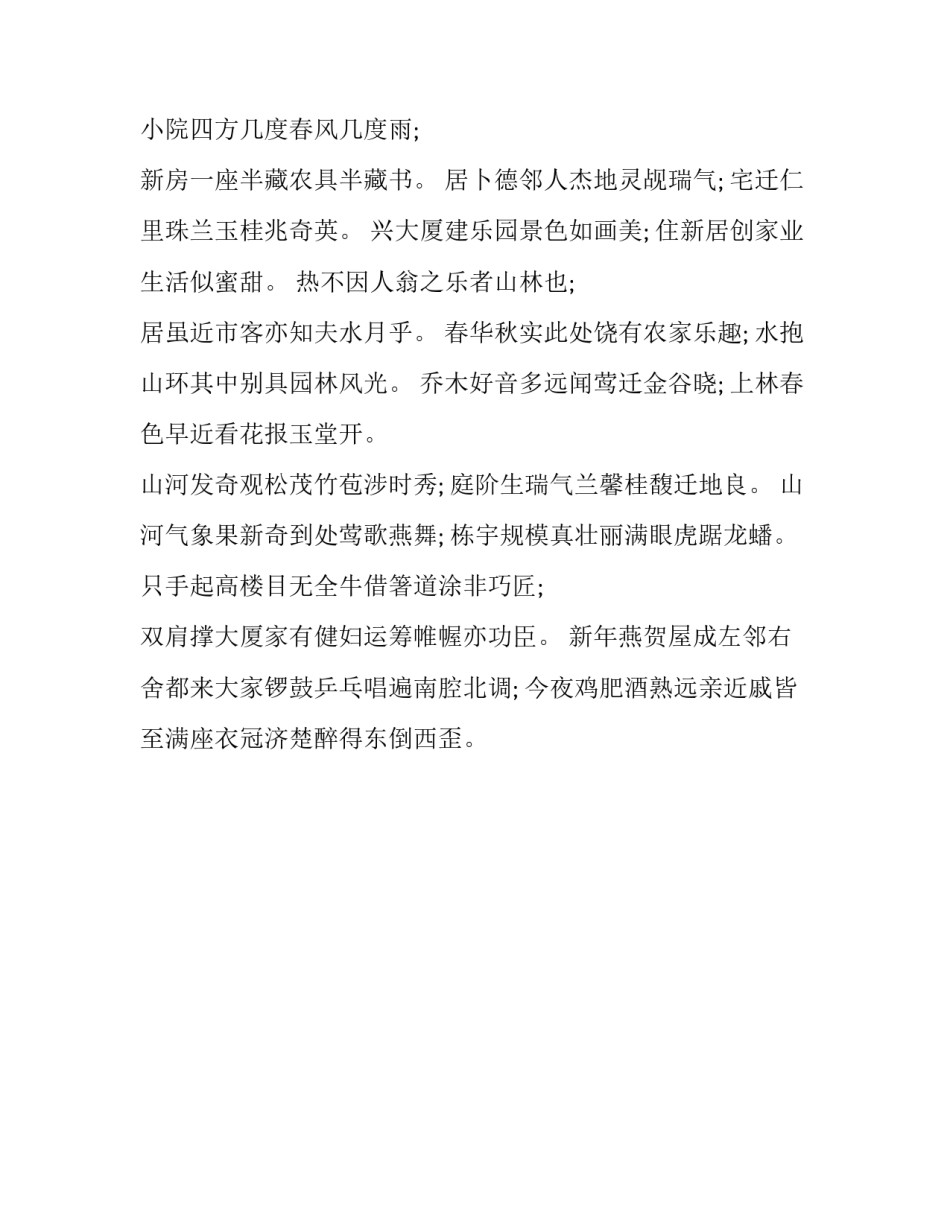 2017乔迁新居对联横批_第3页