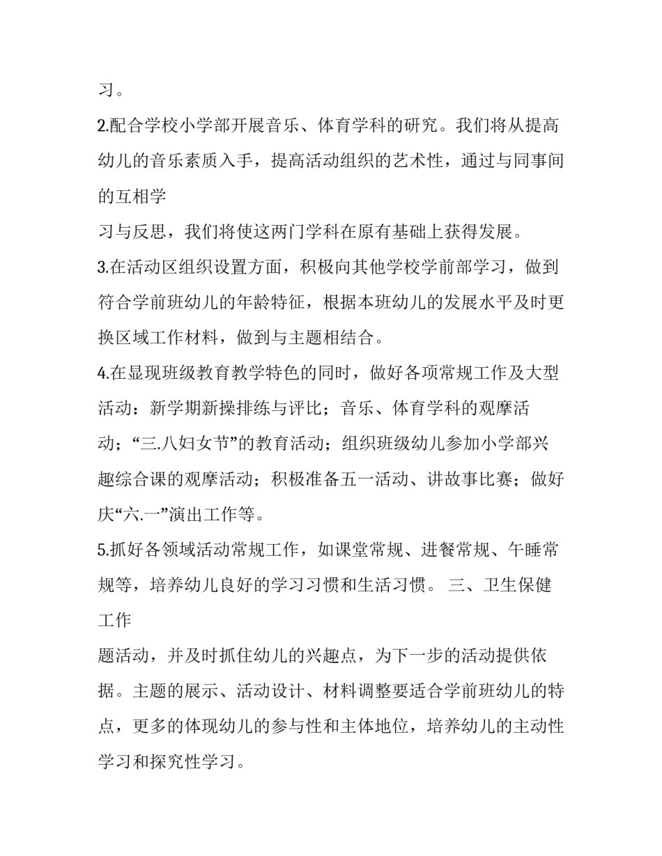 幼儿园学前班月计划_第2页