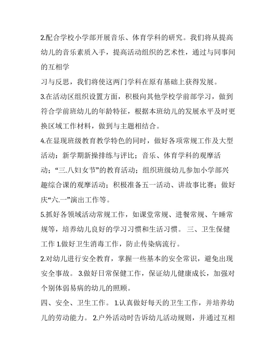 幼儿园学前班月计划_第3页