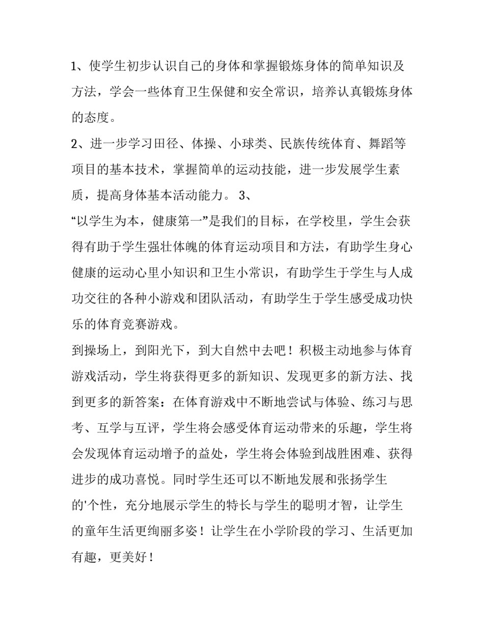 2023年体育教学工作计划(优秀11篇)_第2页