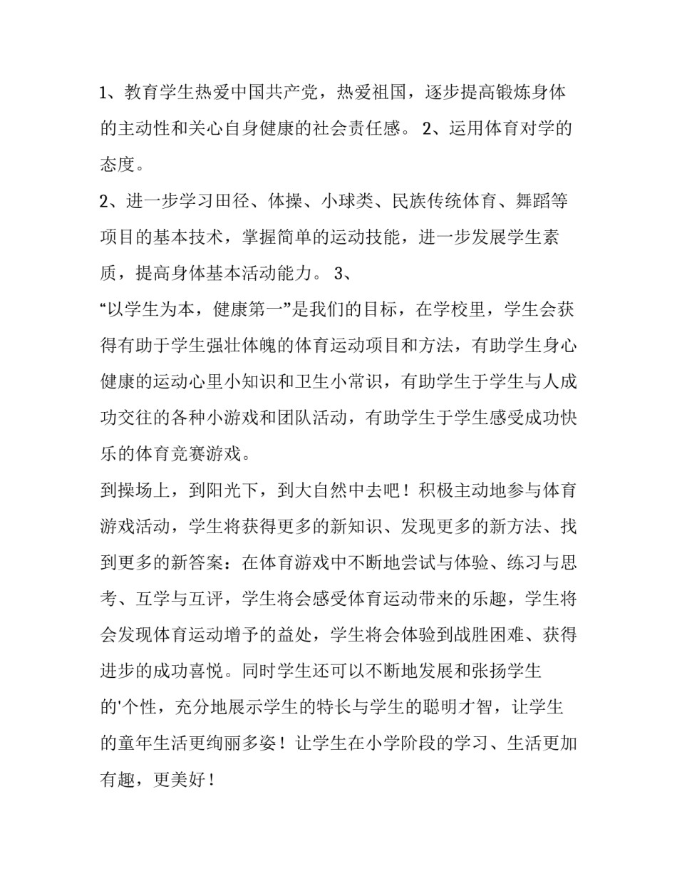 2023年体育教学工作计划(优秀11篇)_第3页