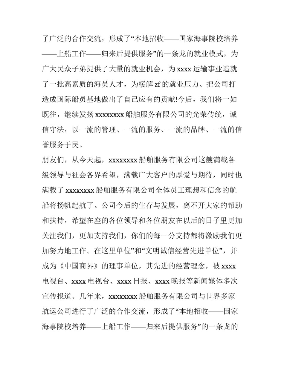 公司开业经典致辞三篇_第2页