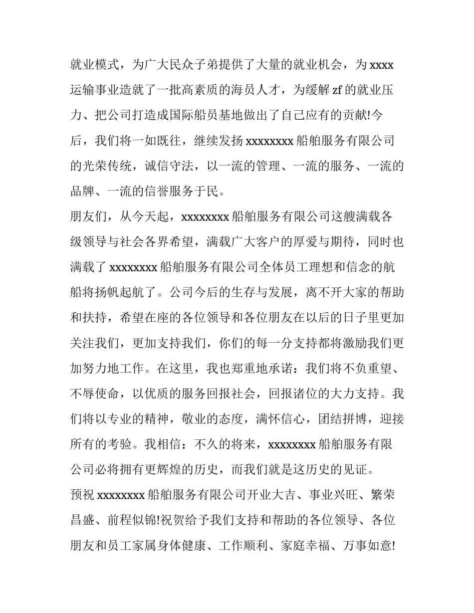 公司开业经典致辞三篇_第3页