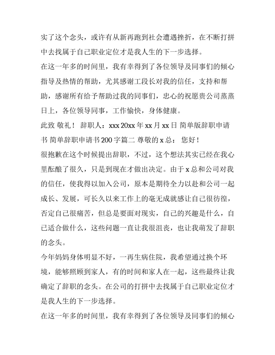 简单版辞职申请书 简单辞职申请书200字(11篇)_第2页