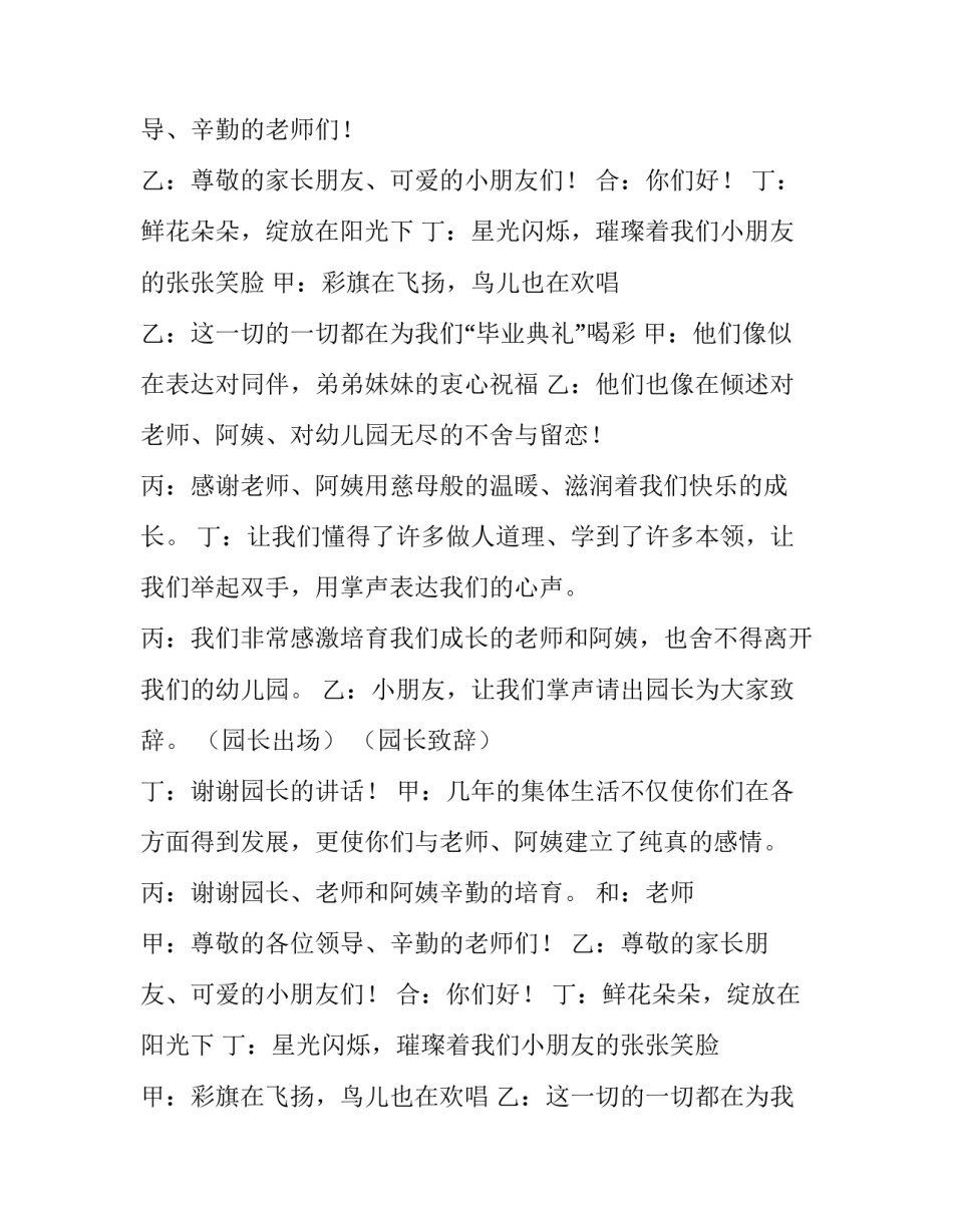 幼儿园毕业典礼主持词串词稿(精选8篇)_第2页
