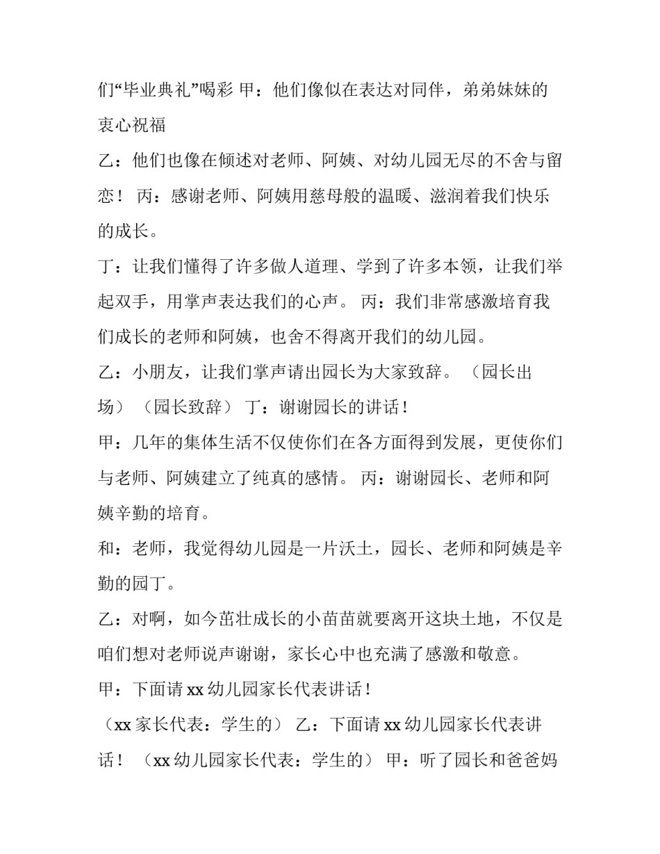 幼儿园毕业典礼主持词串词稿(精选8篇)_第3页