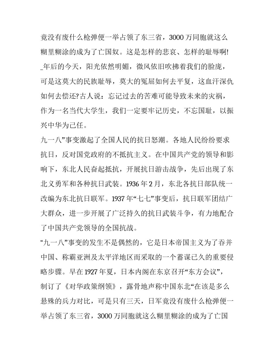 九一八事变演讲稿(实用13篇)_第2页