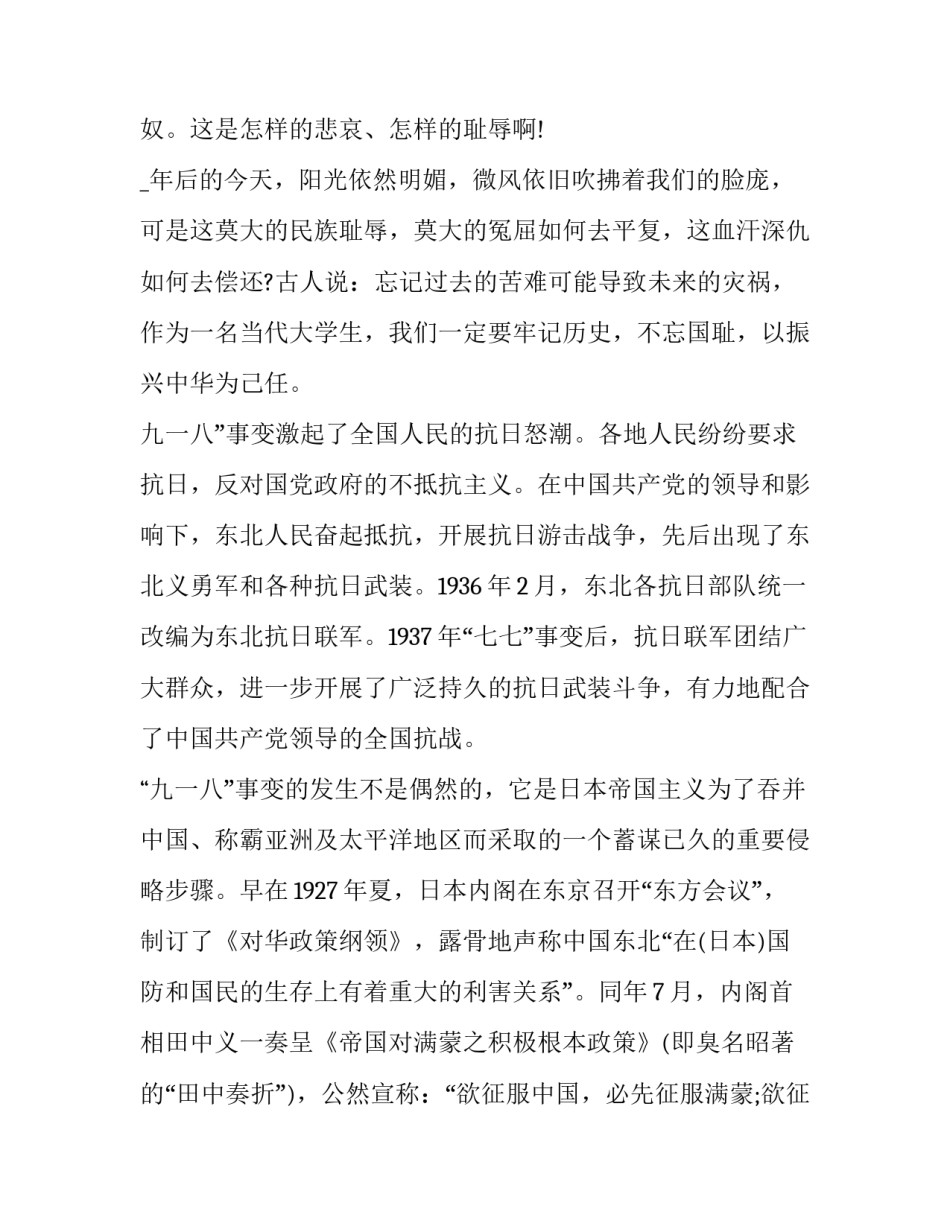 九一八事变演讲稿(实用13篇)_第3页