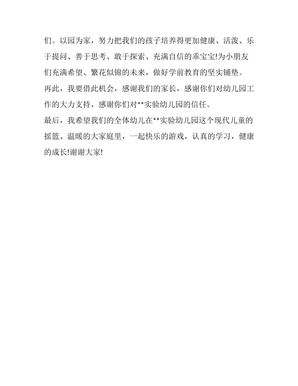 幼儿园开学典礼致辞范文_第2页