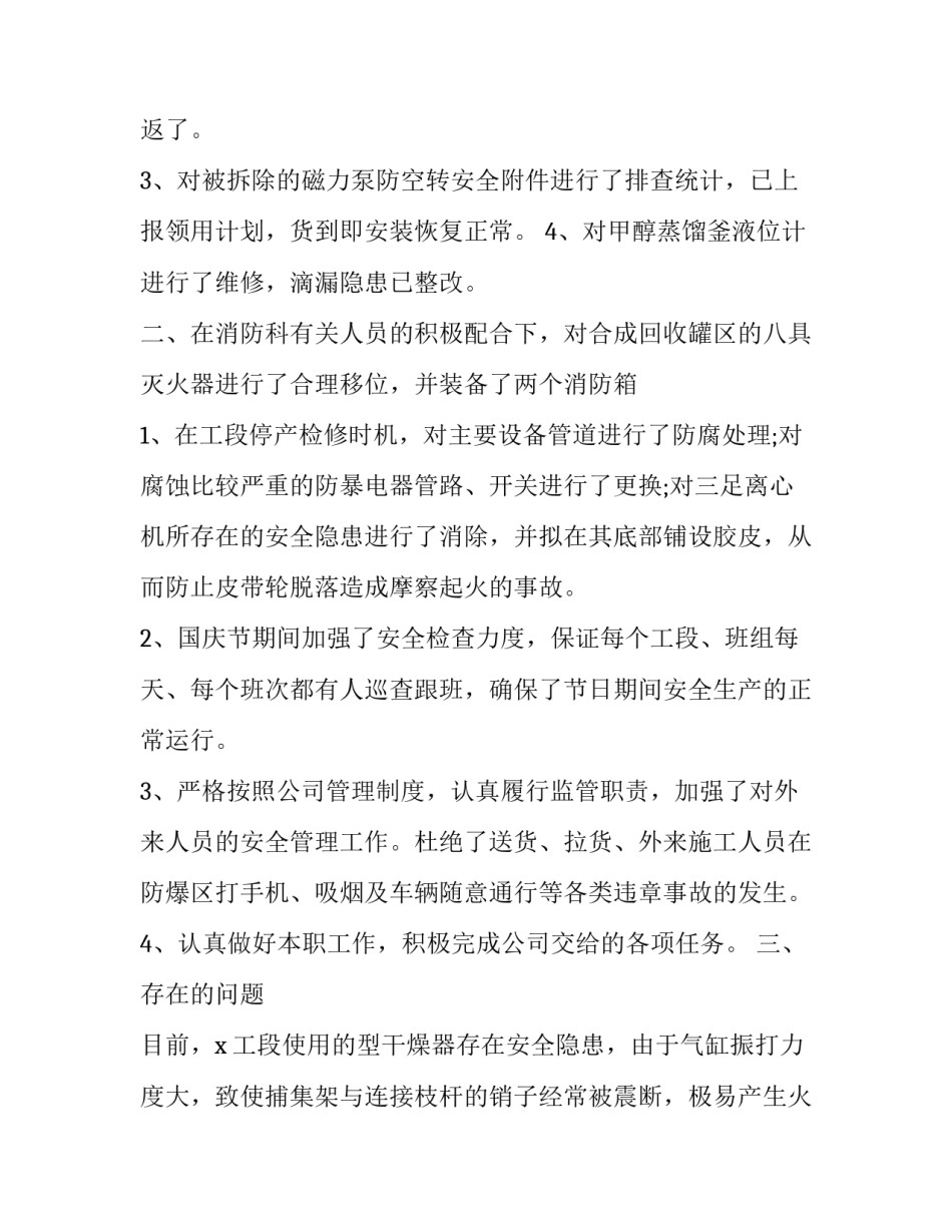 最新安全员个人工作总结(20篇)_第2页