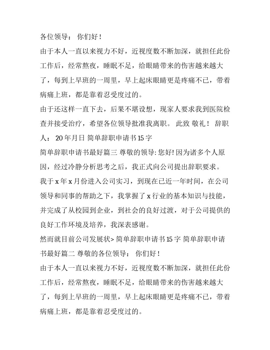 简单辞职申请书15字 简单辞职申请书最好(9篇)_第2页