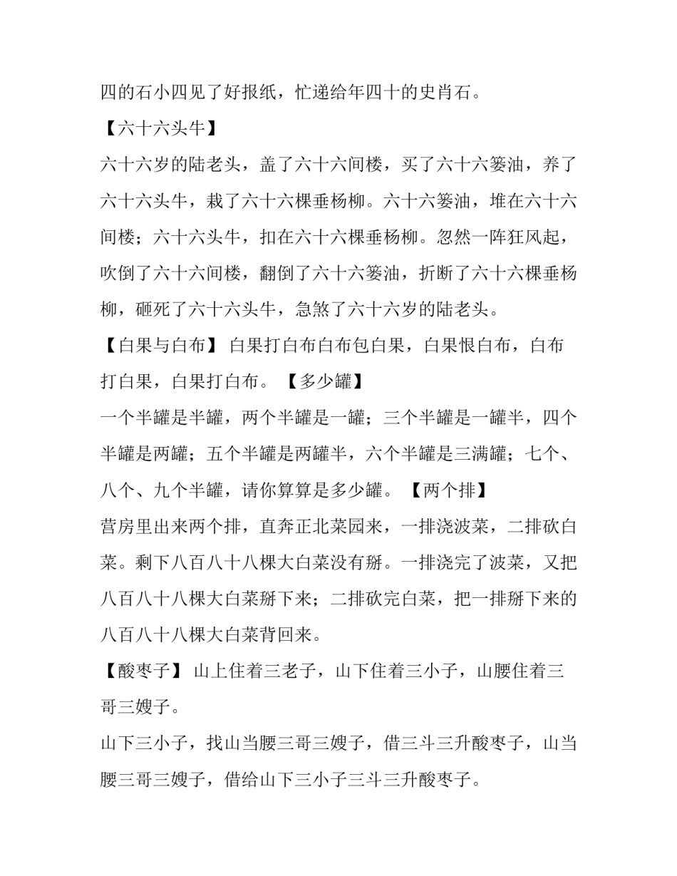 2023年播音主持必练绕口令(模板11篇)_第2页