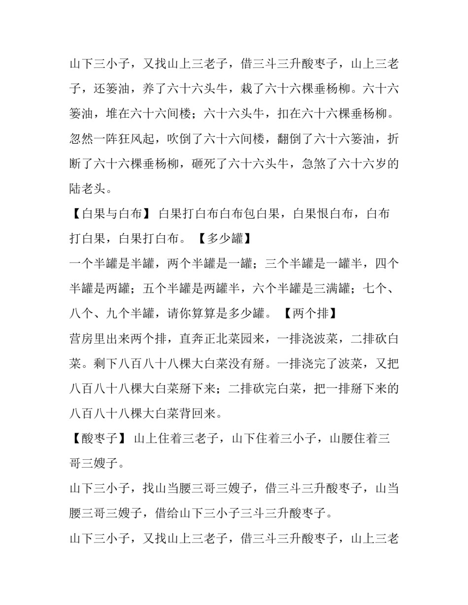 2023年播音主持必练绕口令(模板11篇)_第3页