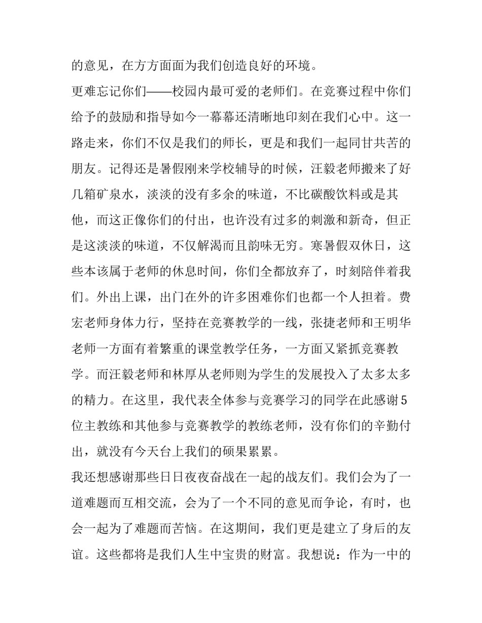 最新初中生颁奖典礼发言稿(3篇)_第2页