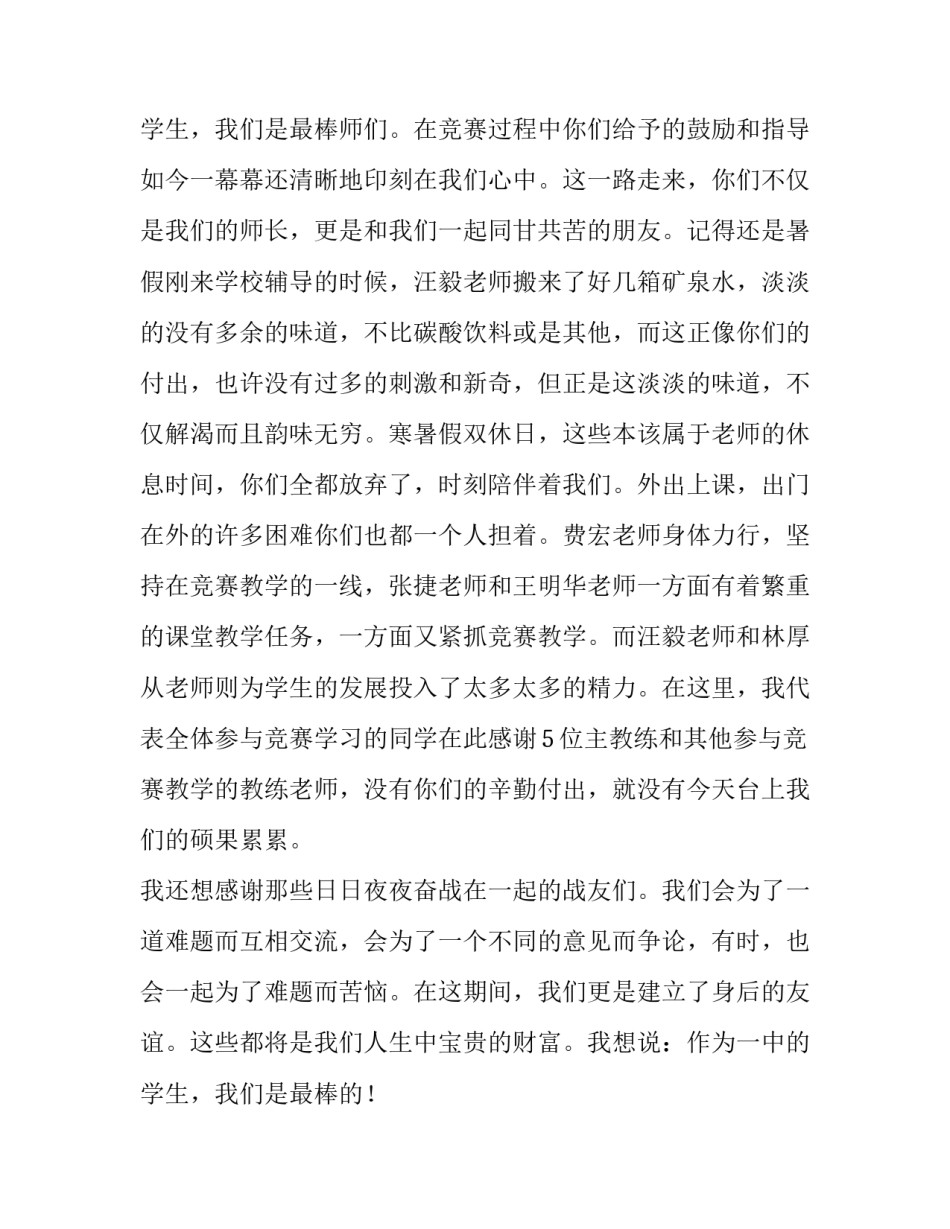 最新初中生颁奖典礼发言稿(3篇)_第3页