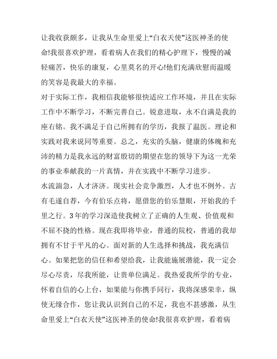 2015护理专业大专生求职信模板_第2页