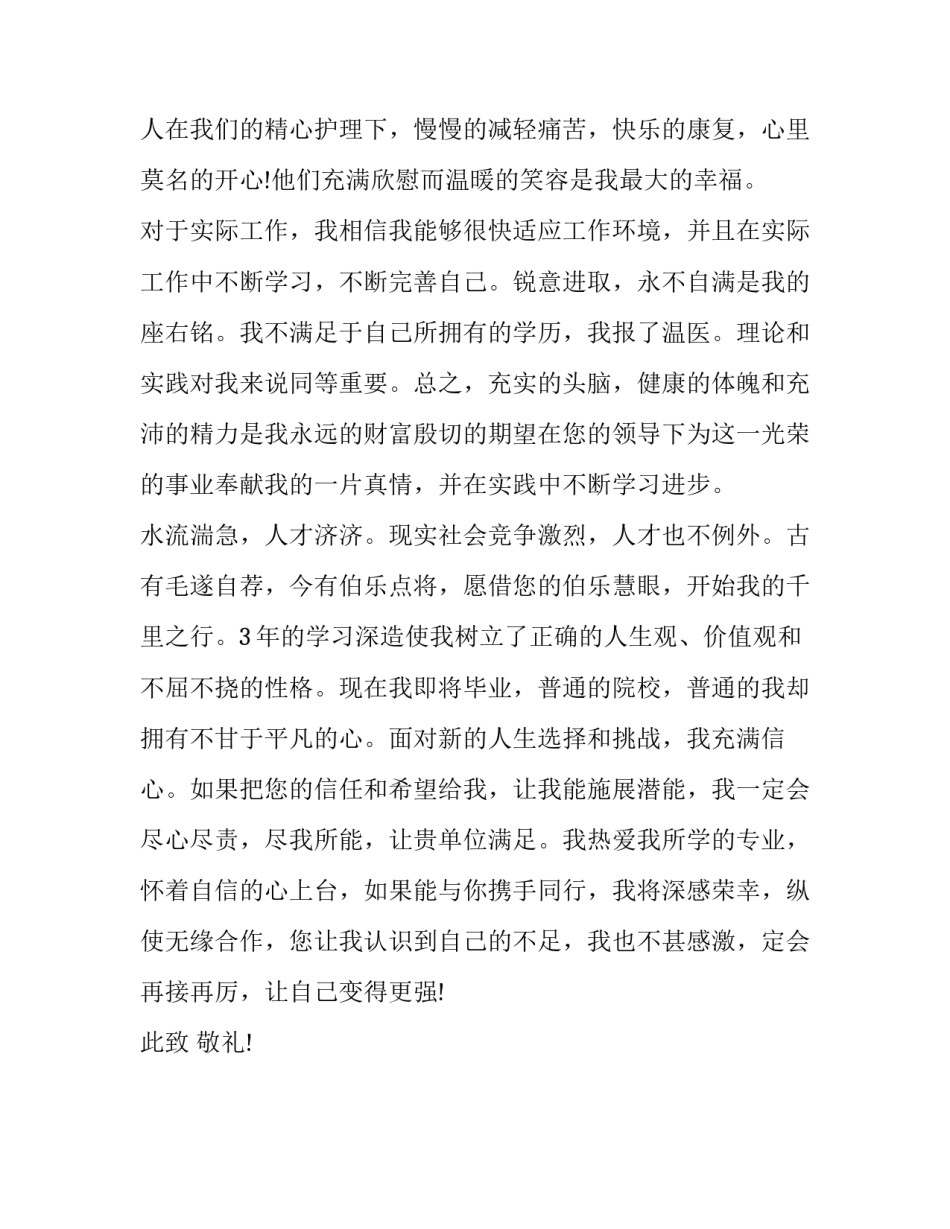 2015护理专业大专生求职信模板_第3页