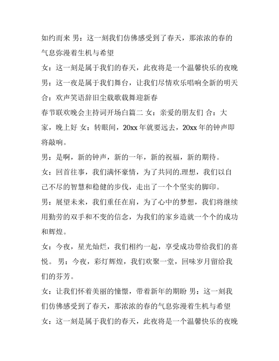 春节联欢晚会主持词开场白(大全11篇)_第2页