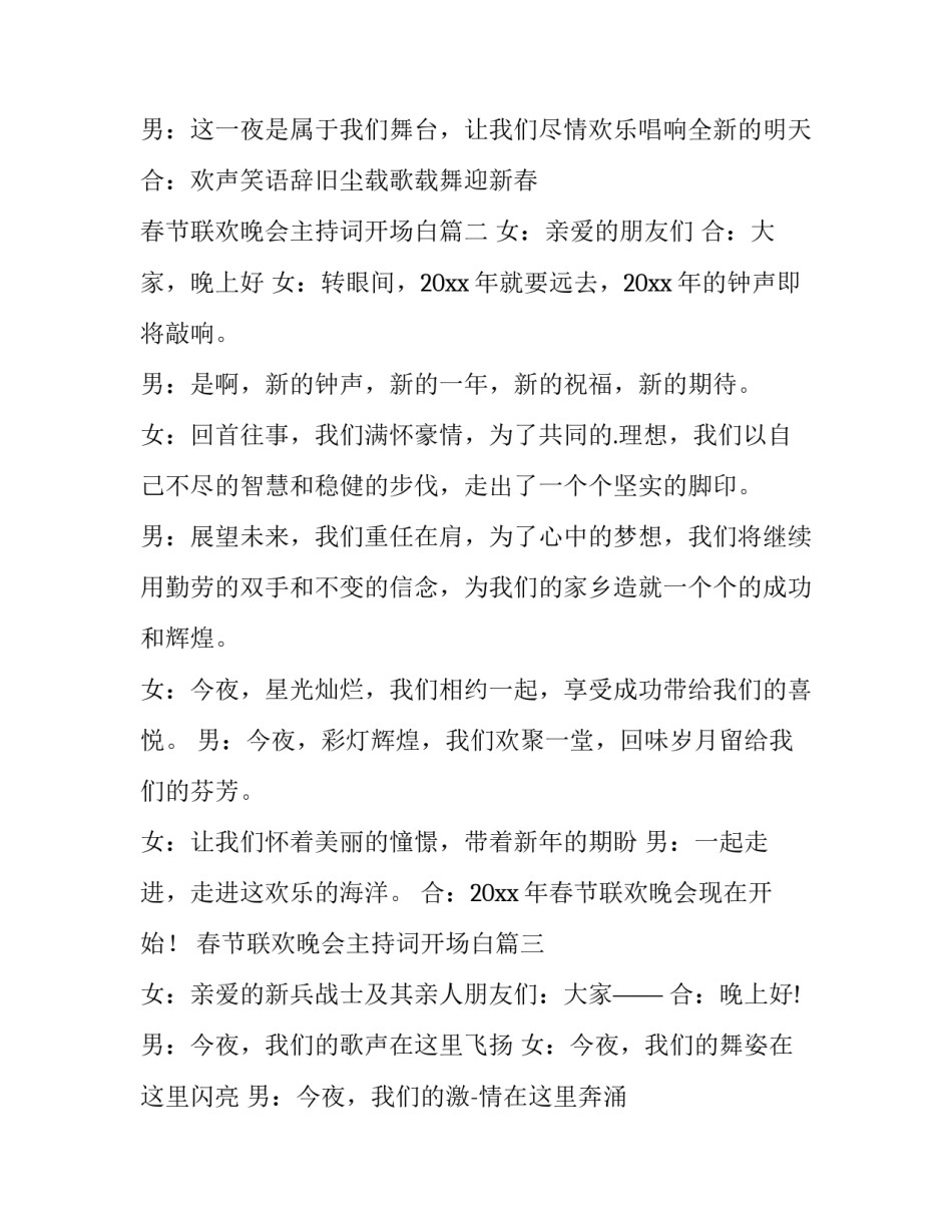 春节联欢晚会主持词开场白(大全11篇)_第3页