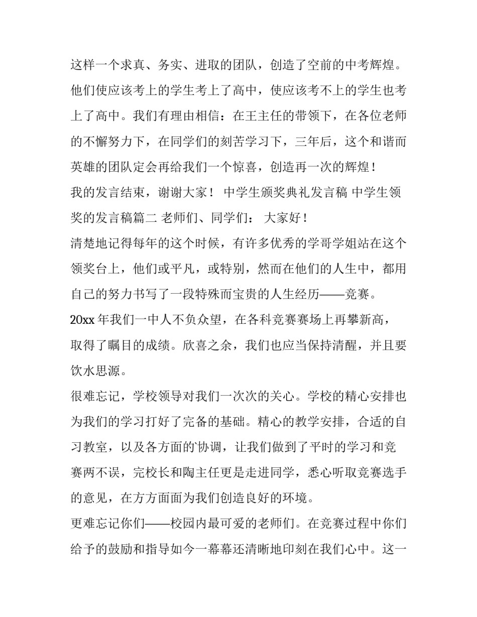 2023年中学生颁奖典礼发言稿 中学生领奖的发言稿(3篇)_第3页