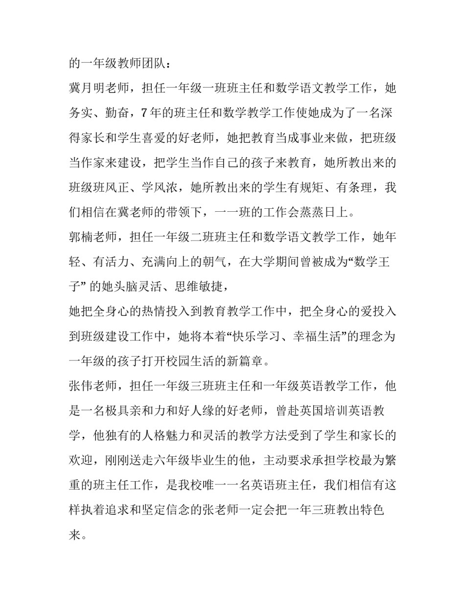 小学一年级春学期新生家长会主持稿_第2页