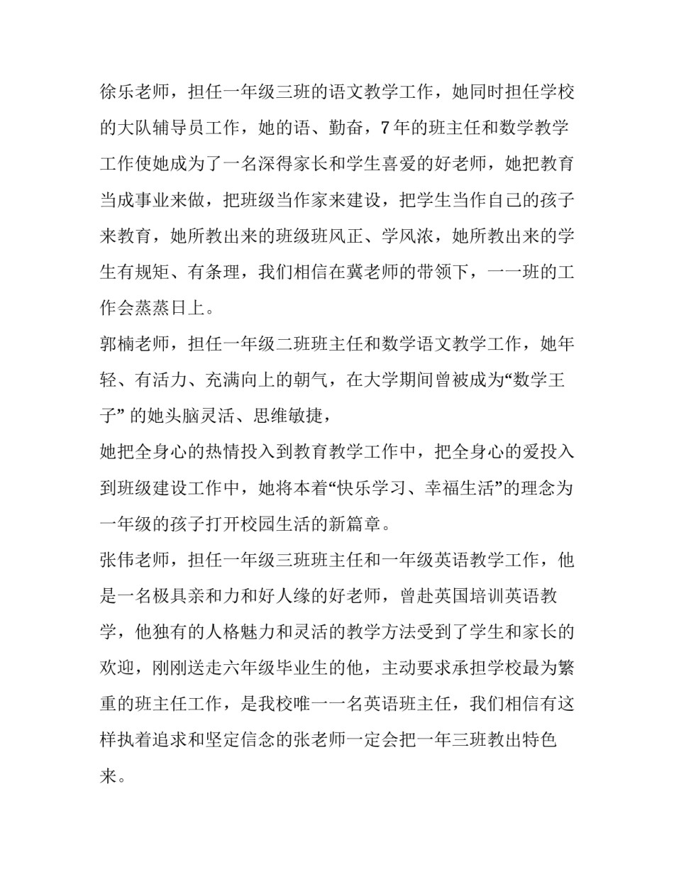 小学一年级春学期新生家长会主持稿_第3页