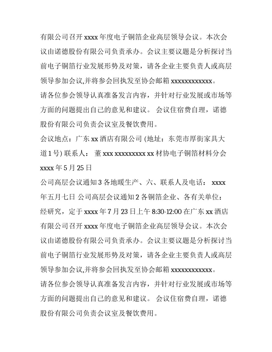 公司高层会议通知_第2页