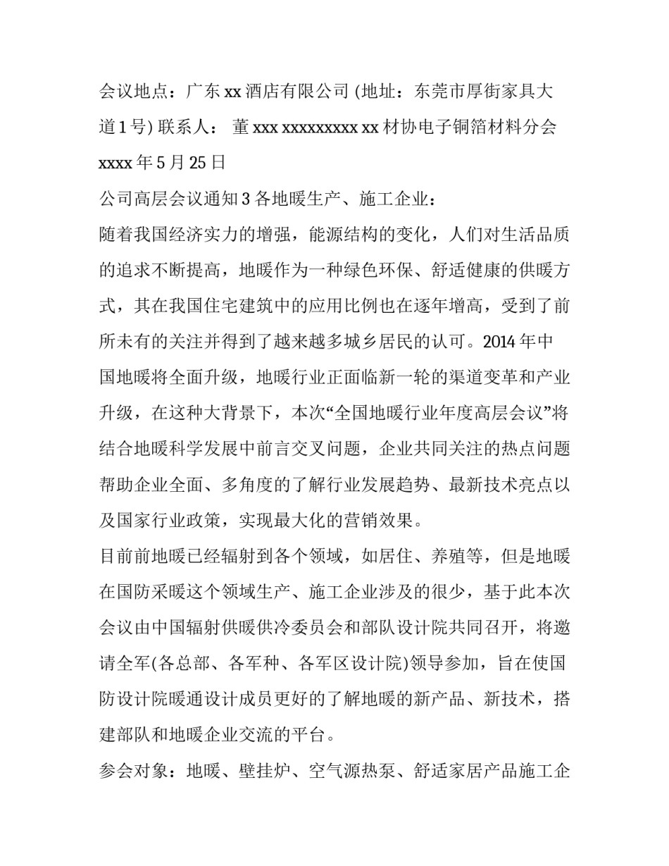 公司高层会议通知_第3页