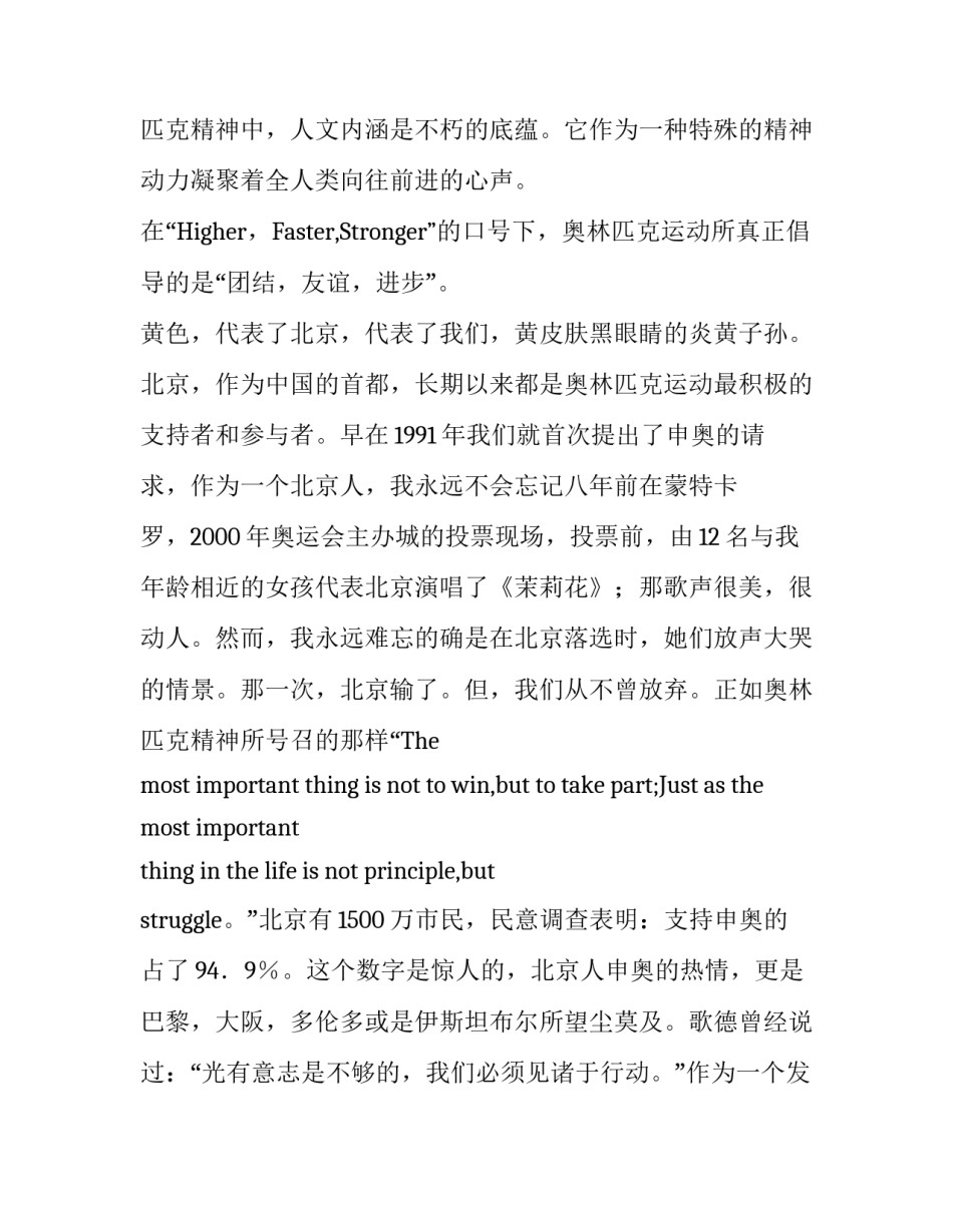 中国移动员工演讲稿_第2页