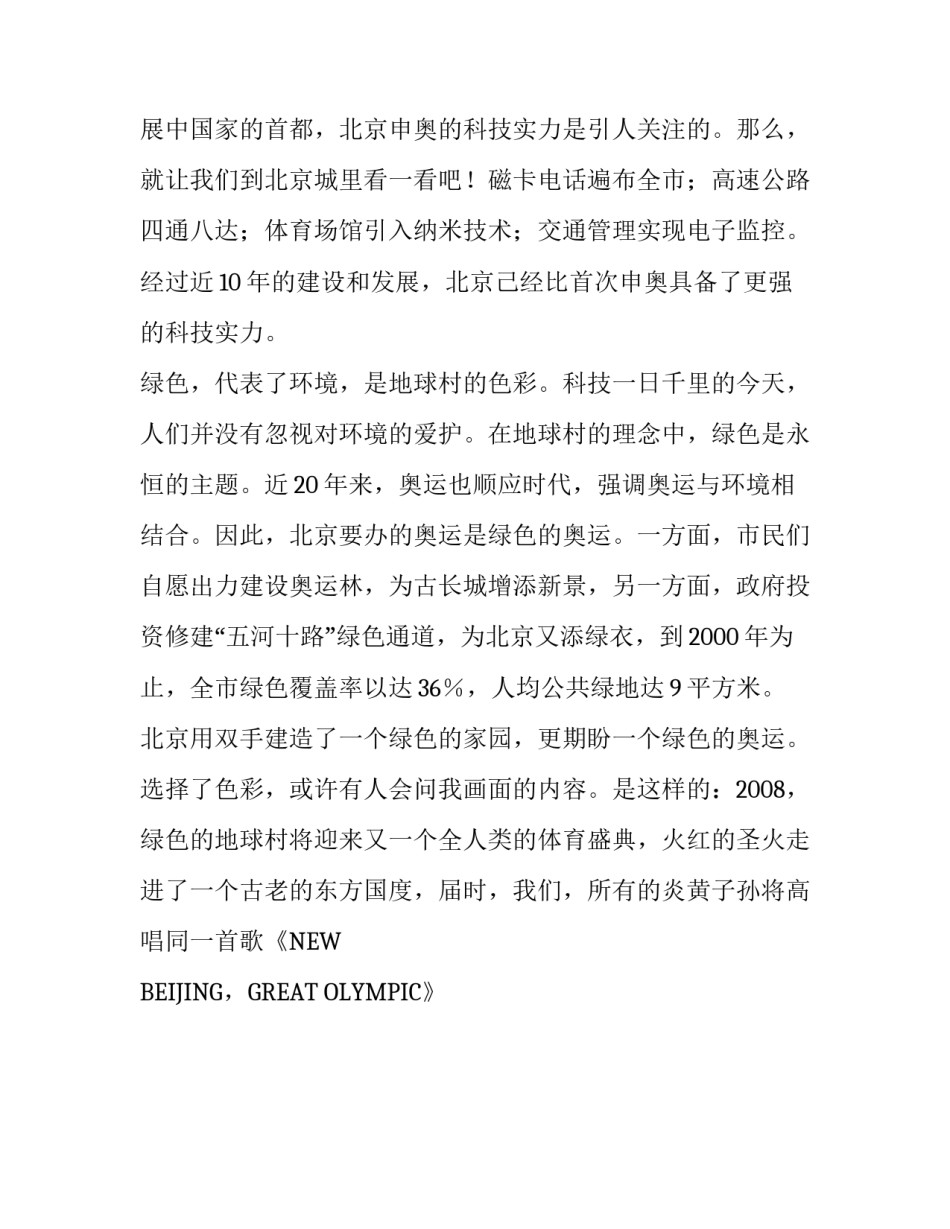 中国移动员工演讲稿_第3页