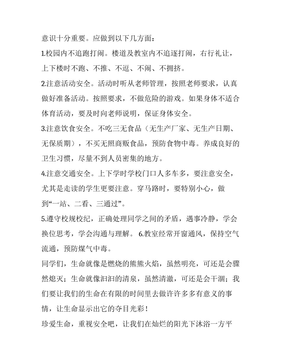 学校安全演讲稿200字(7篇)_第3页