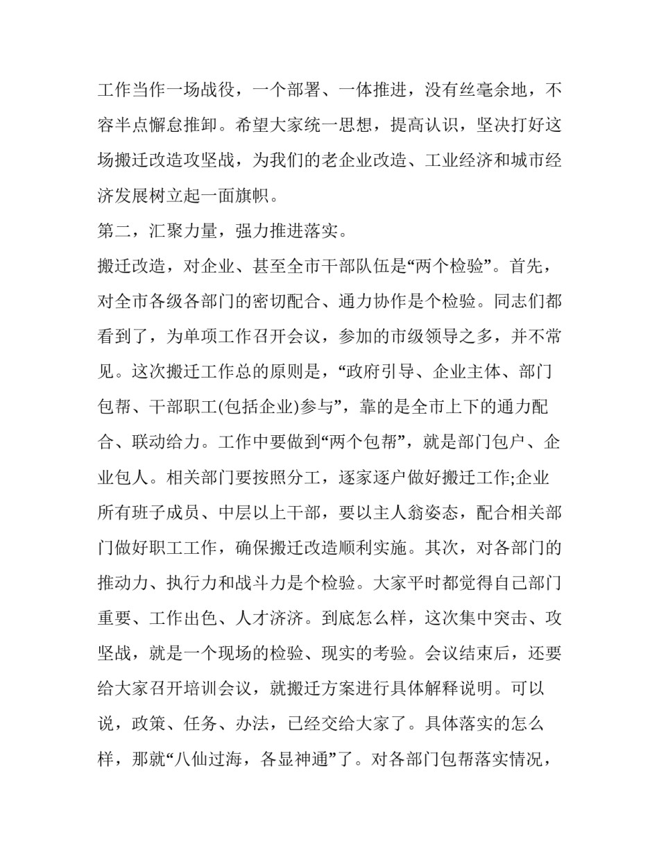 搬迁改造动员会议讲话稿_第2页