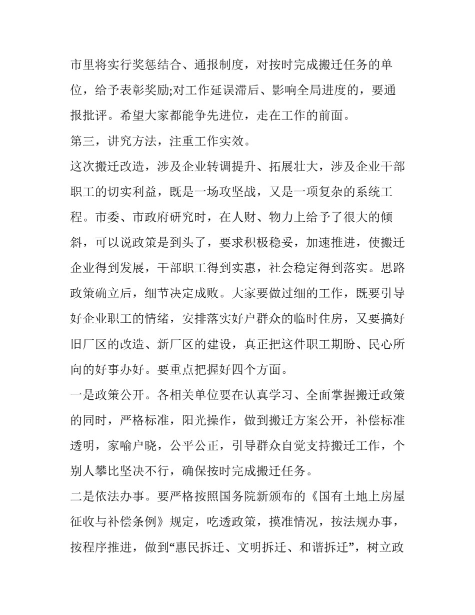 搬迁改造动员会议讲话稿_第3页