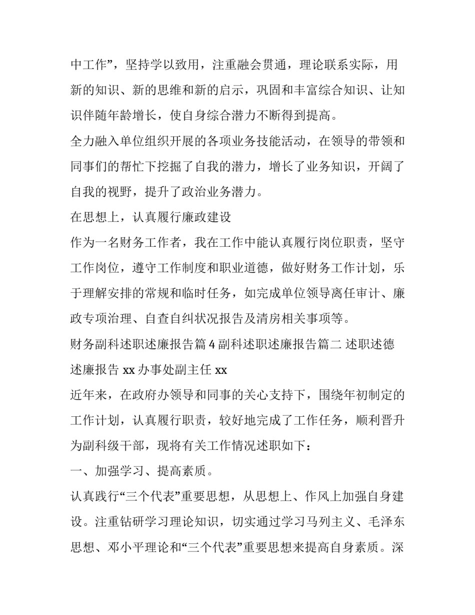 副科述职述廉报告 财务副科述职述廉报告(大全11篇)_第3页