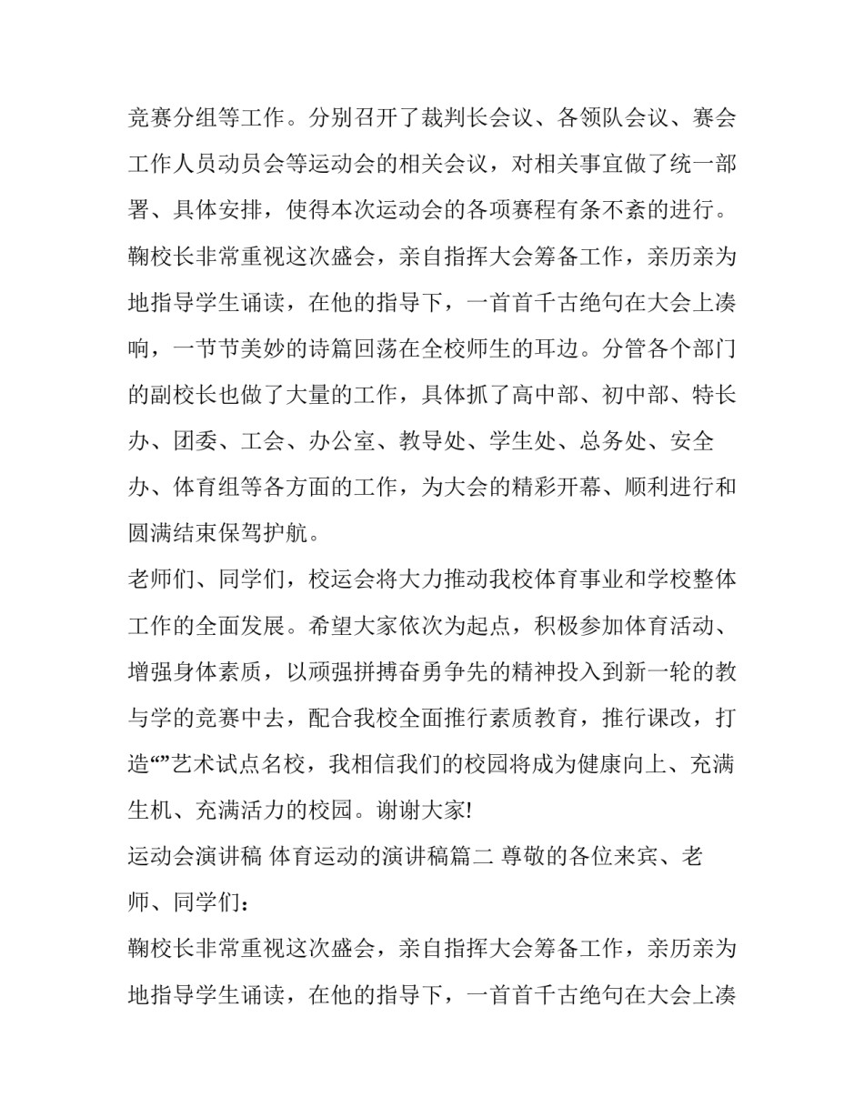 2023年体育运动的演讲稿(实用14篇)_第2页