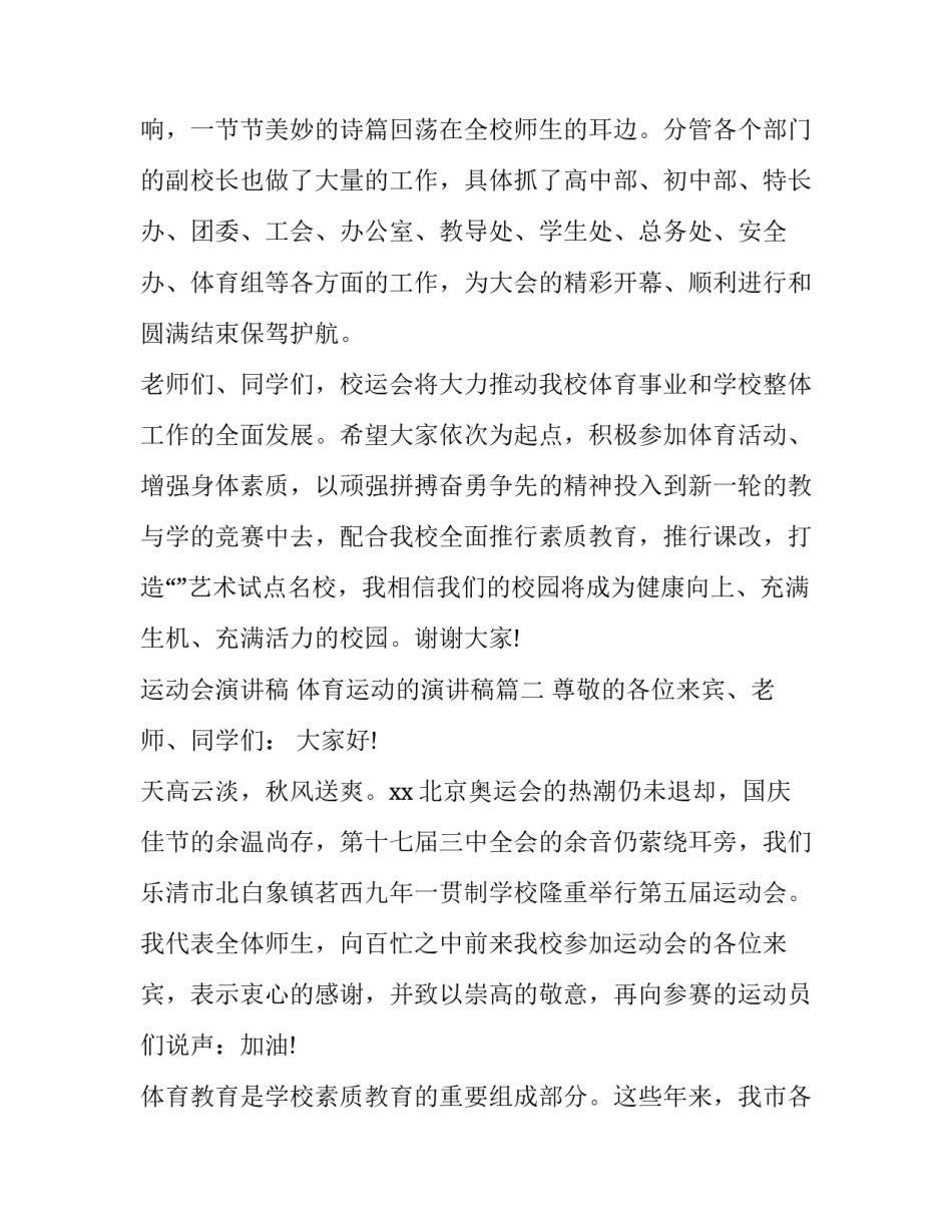 2023年体育运动的演讲稿(实用14篇)_第3页