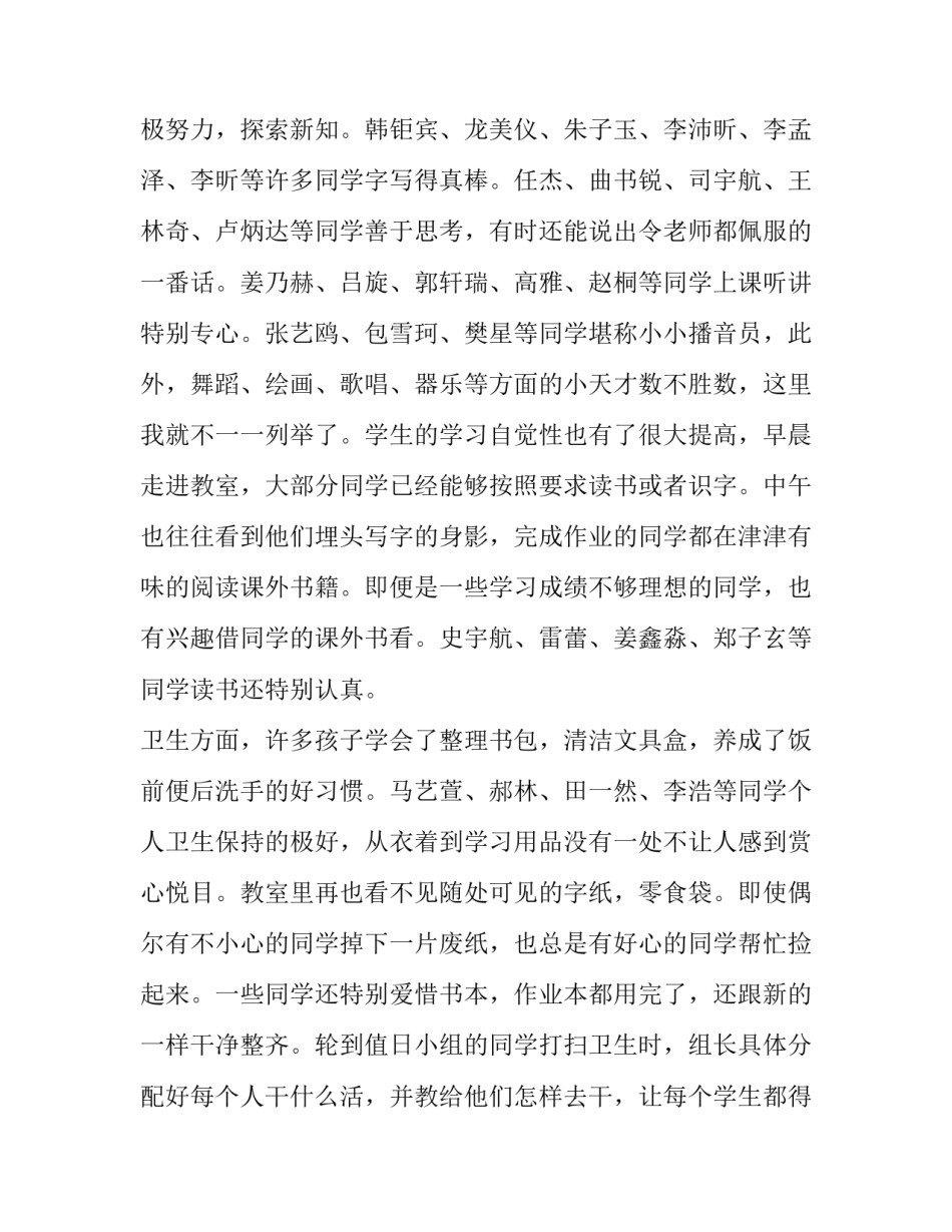 小学期末家长会教师演讲稿_第3页