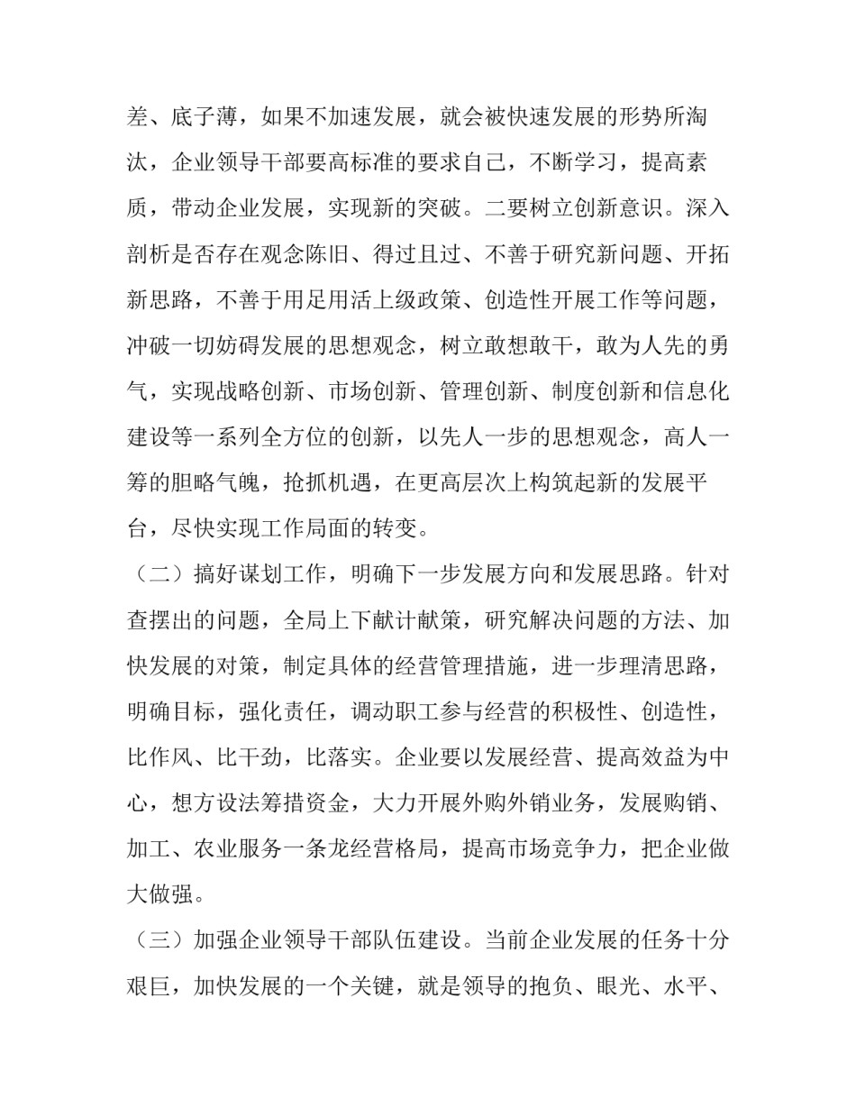 粮食局在全系统开展比干劲、求发展活动的通知_第2页