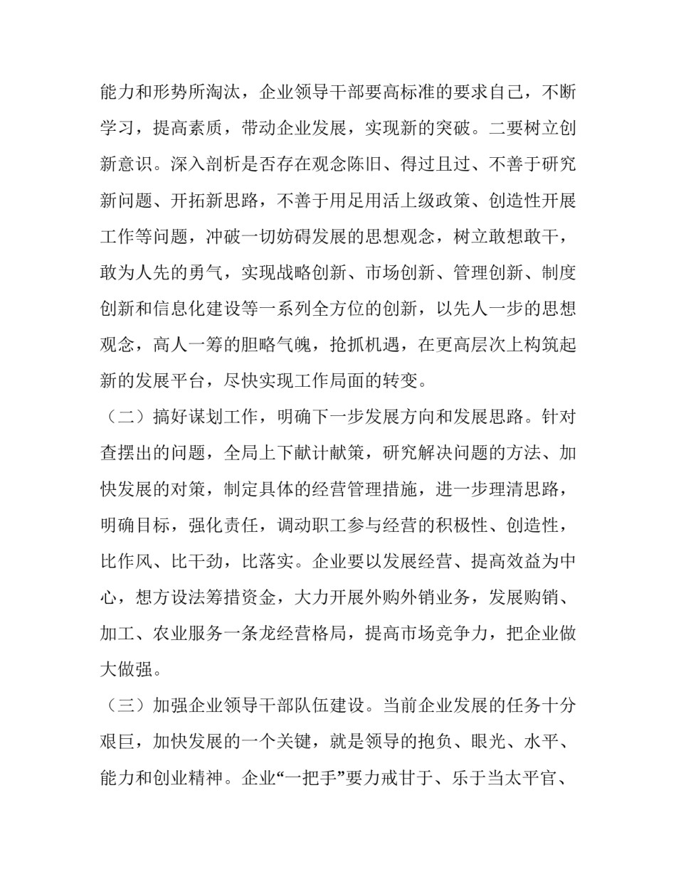 粮食局在全系统开展比干劲、求发展活动的通知_第3页