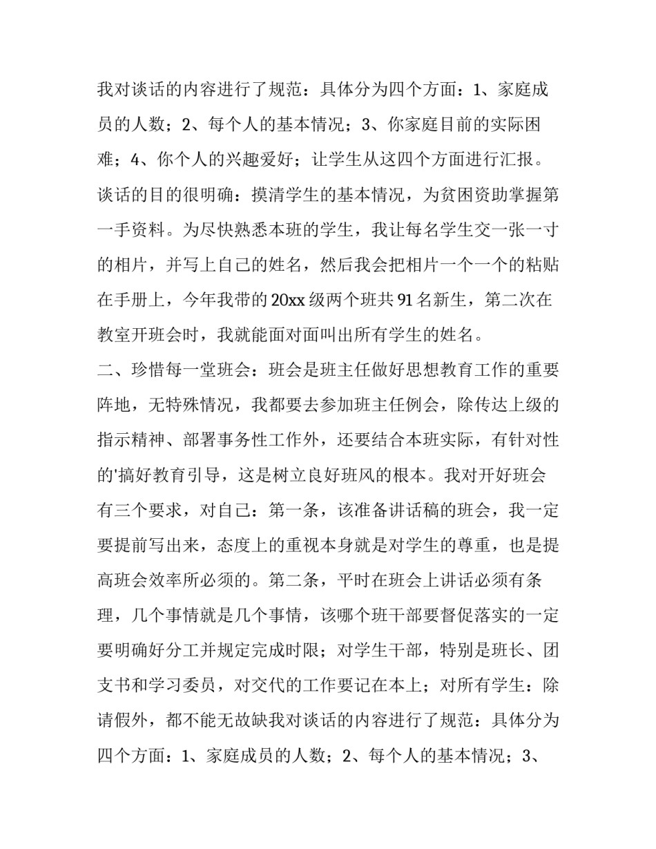 班主任的演讲稿800字(5篇)_第2页