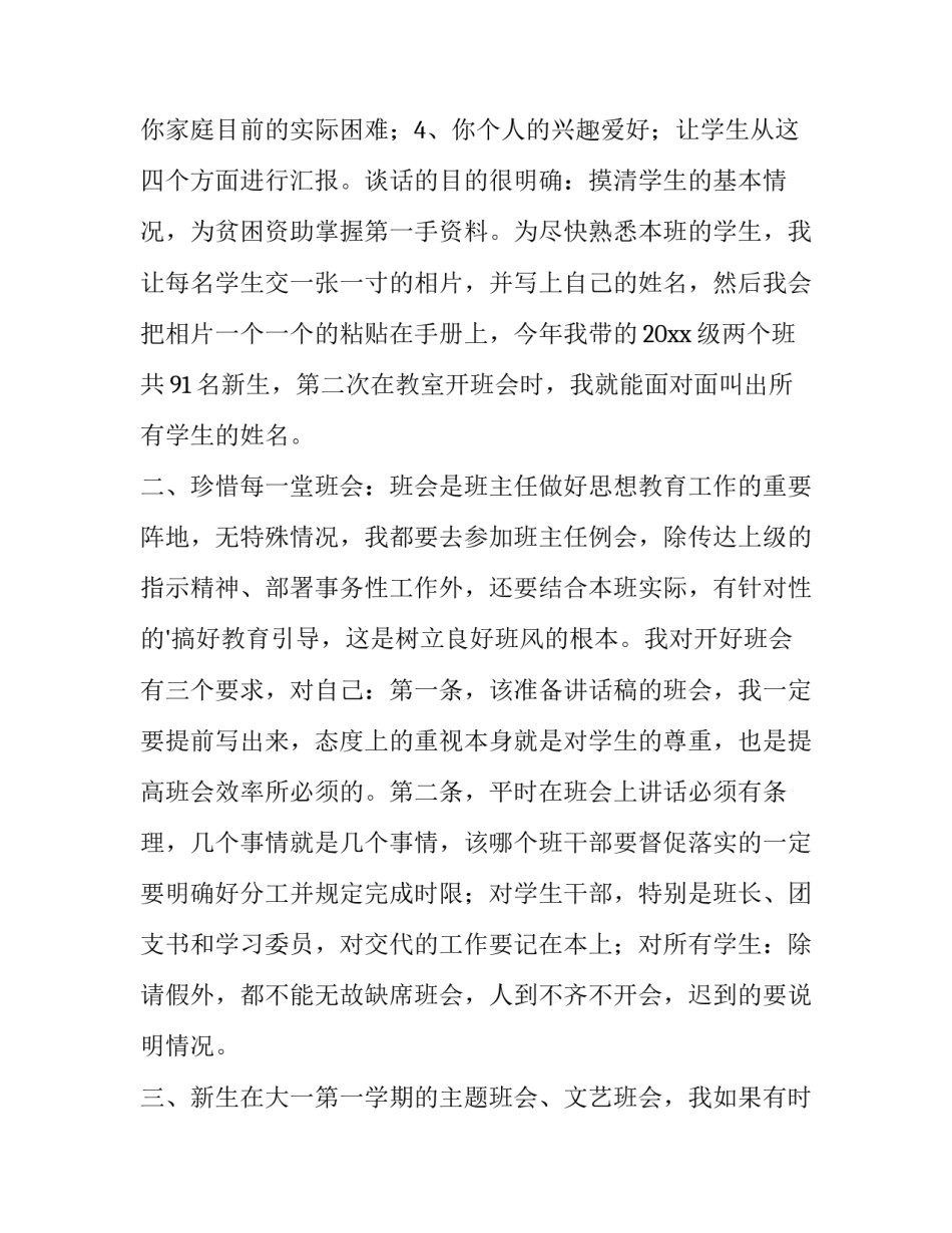 班主任的演讲稿800字(5篇)_第3页