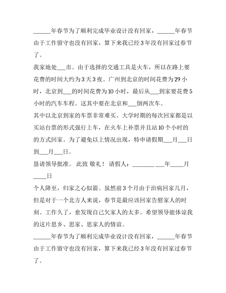 最新个人请假申请书(汇总9篇)_第2页