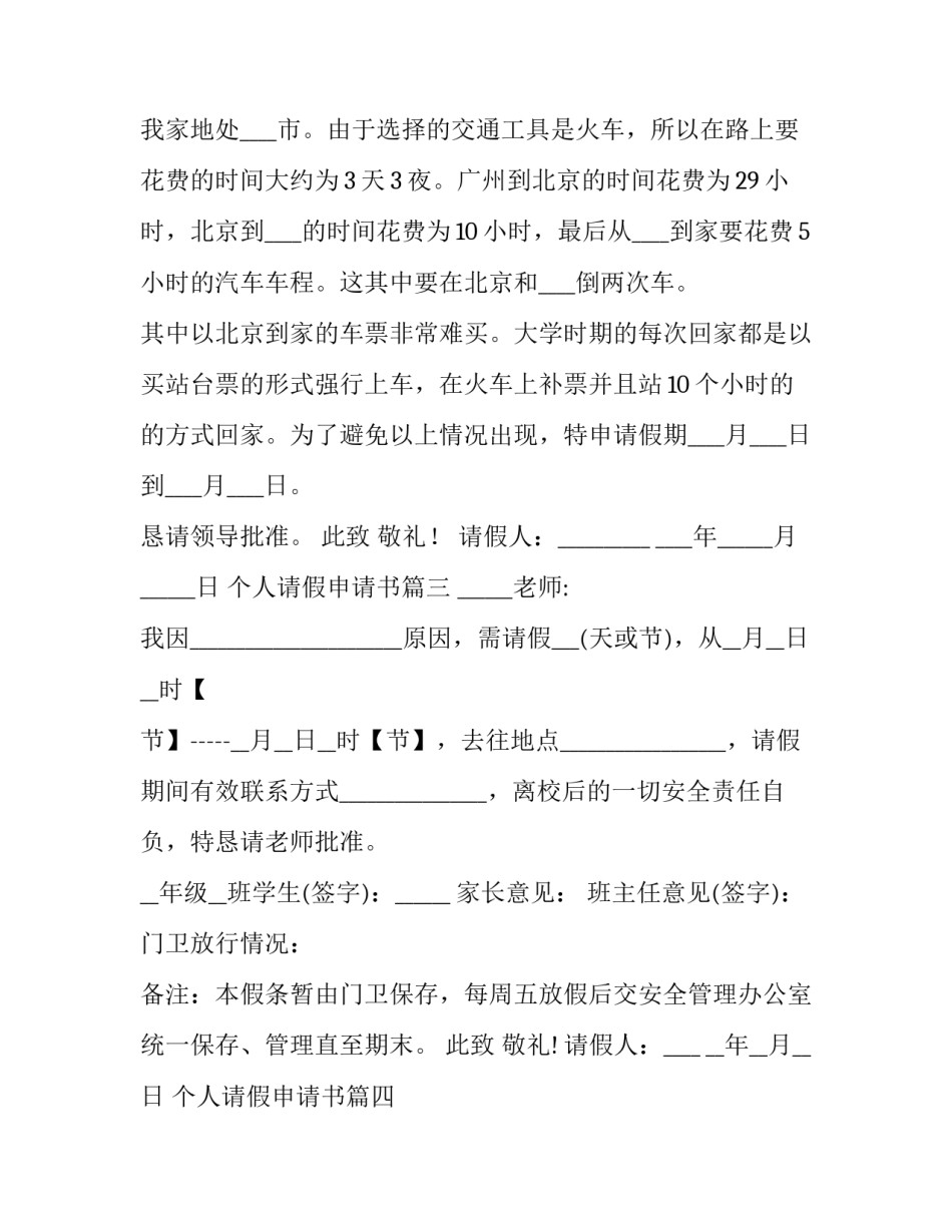 最新个人请假申请书(汇总9篇)_第3页