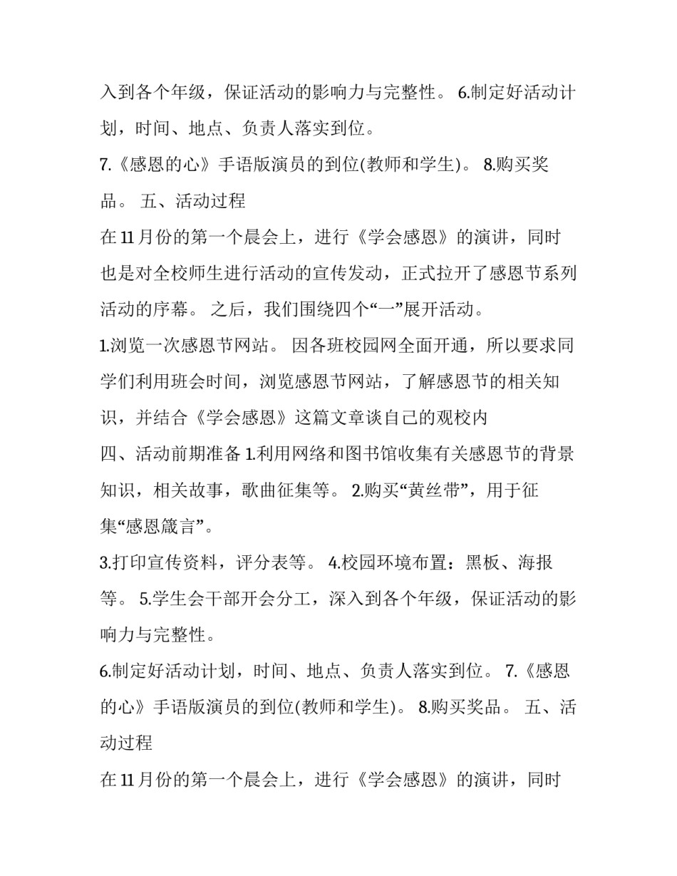 感恩节最新活动策划方案_第2页