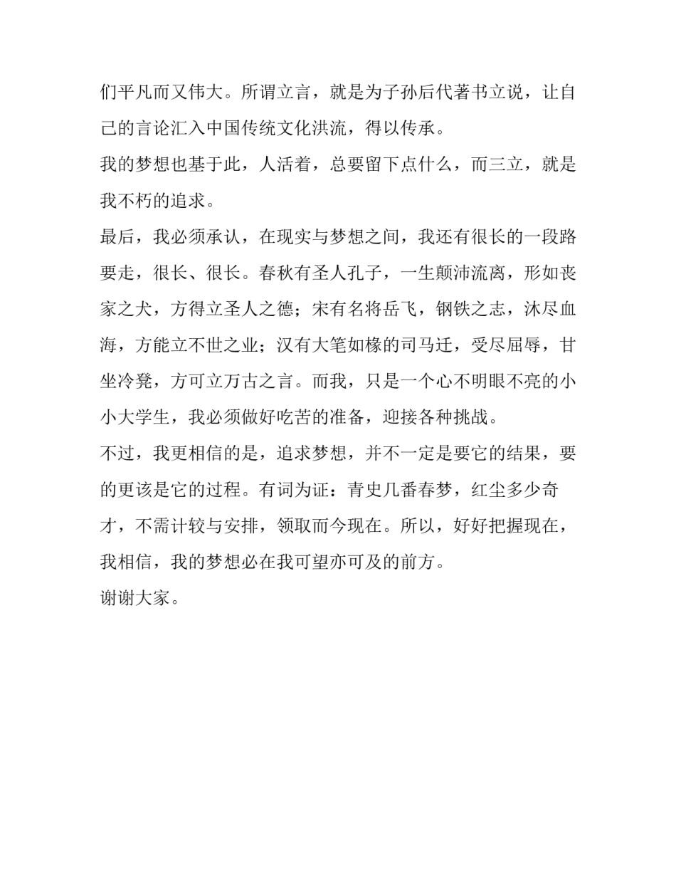 三立而不朽优秀演讲稿_第2页