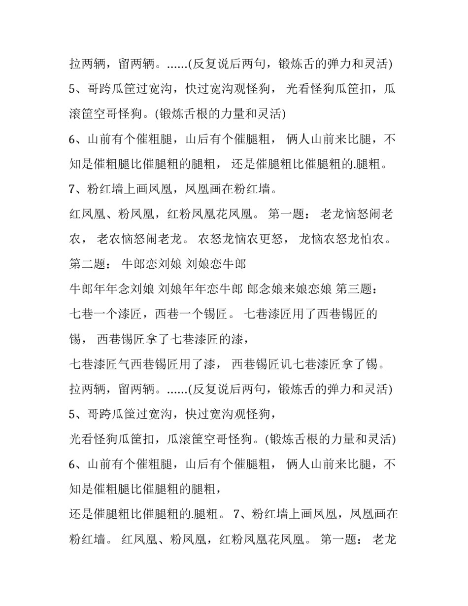 2023年播音主持必练绕口令(大全15篇)_第2页