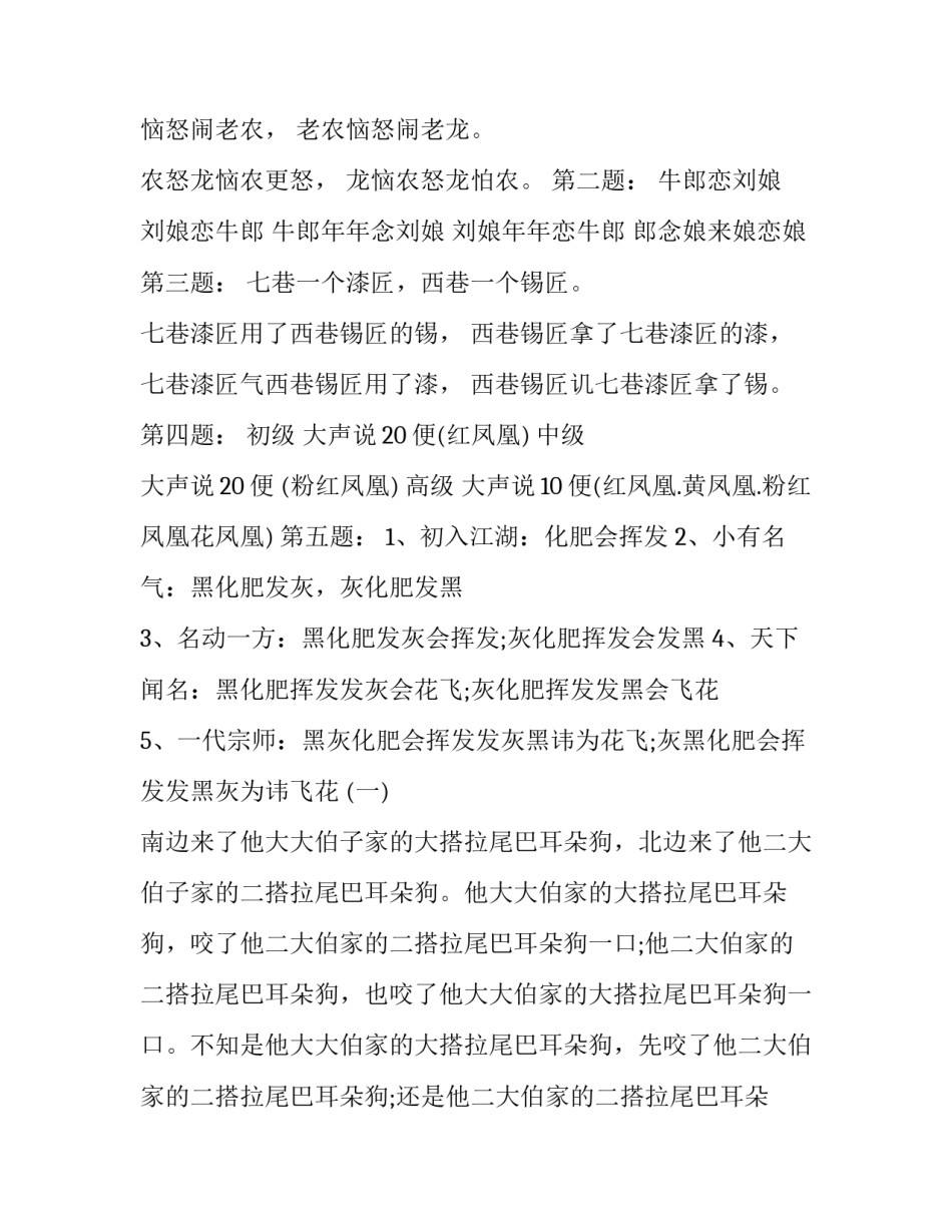 2023年播音主持必练绕口令(大全15篇)_第3页