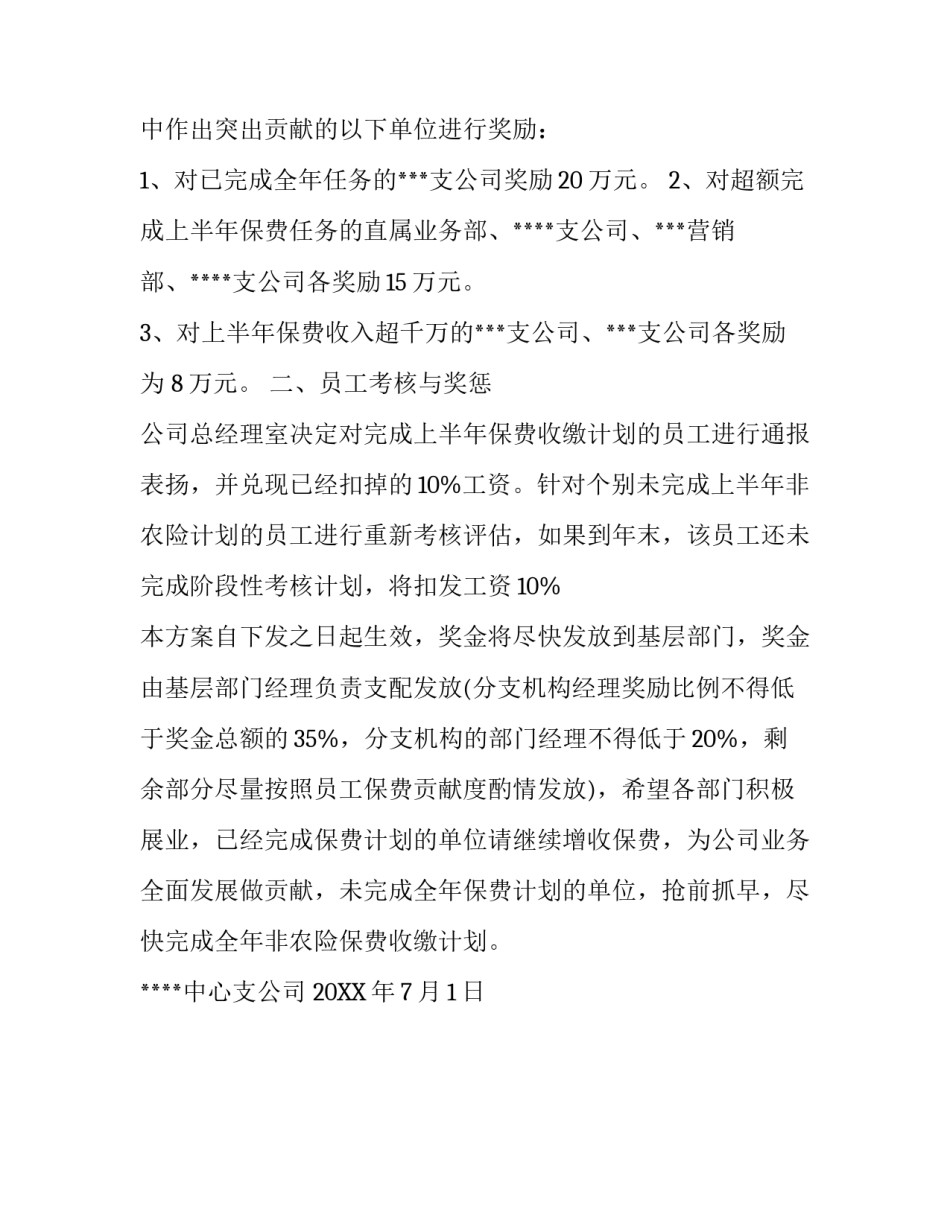 有关单位奖励通知_第3页