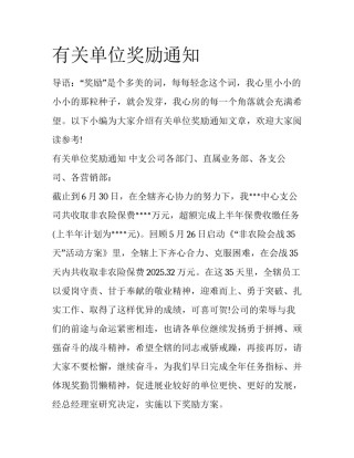 有关单位奖励通知